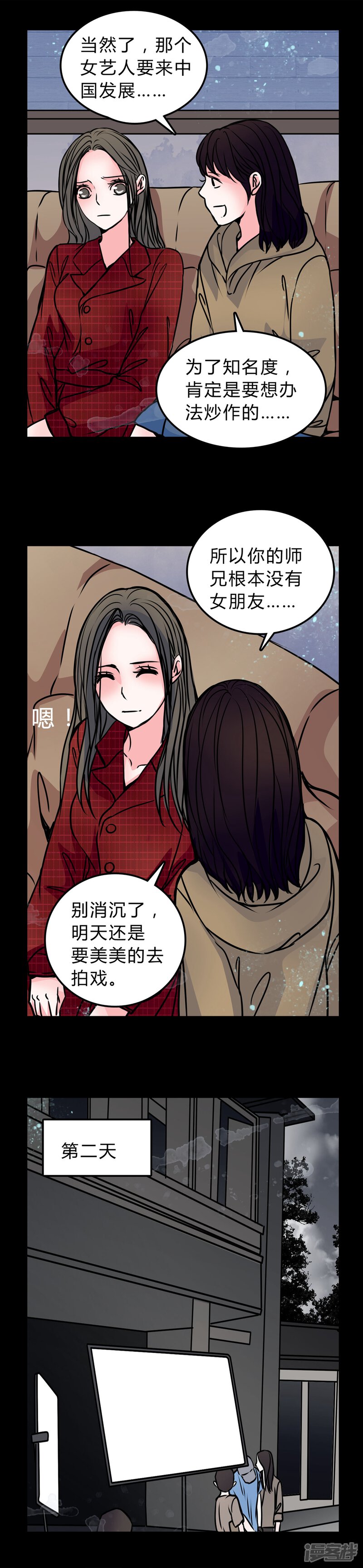 第50话假恋情-女巫重生记-可米酷（第9张）