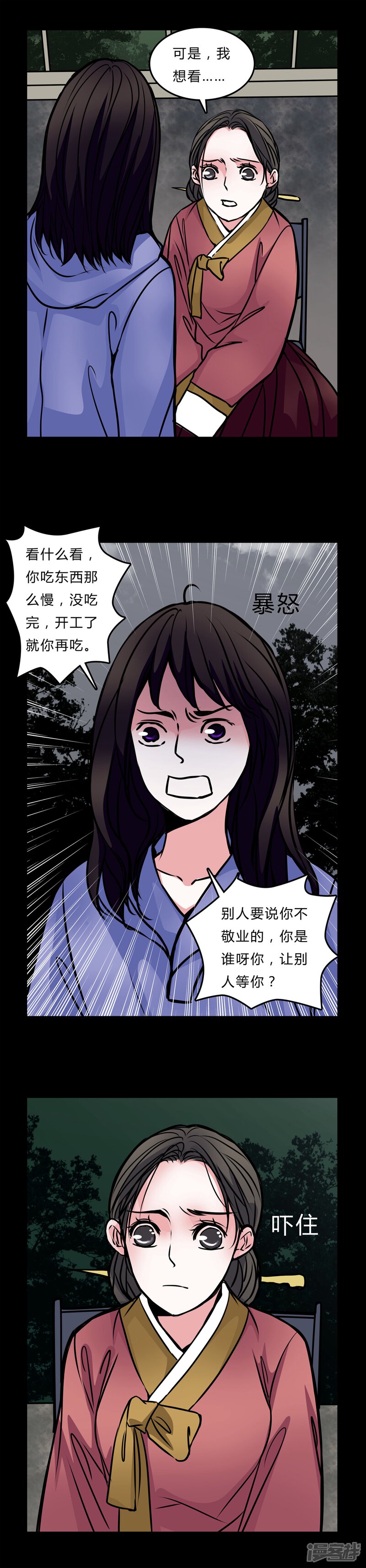 第51话若有所思-女巫重生记-可米酷（第6张）