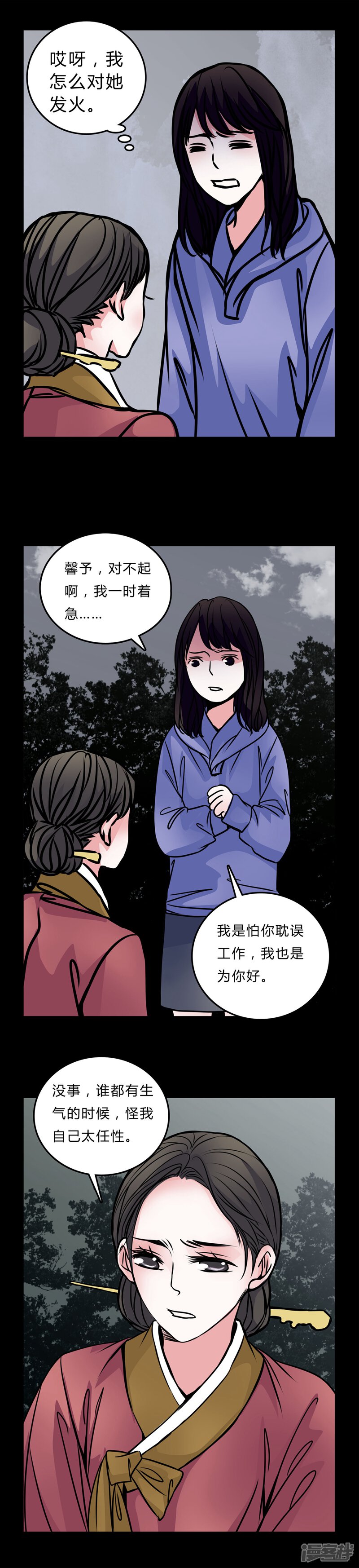 第51话若有所思-女巫重生记-可米酷（第7张）