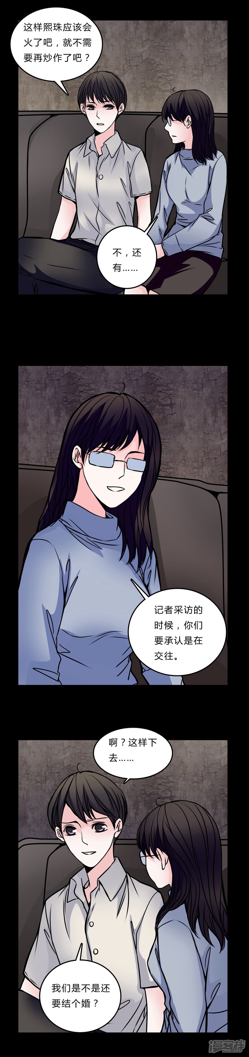 第51话若有所思-女巫重生记-可米酷（第10张）