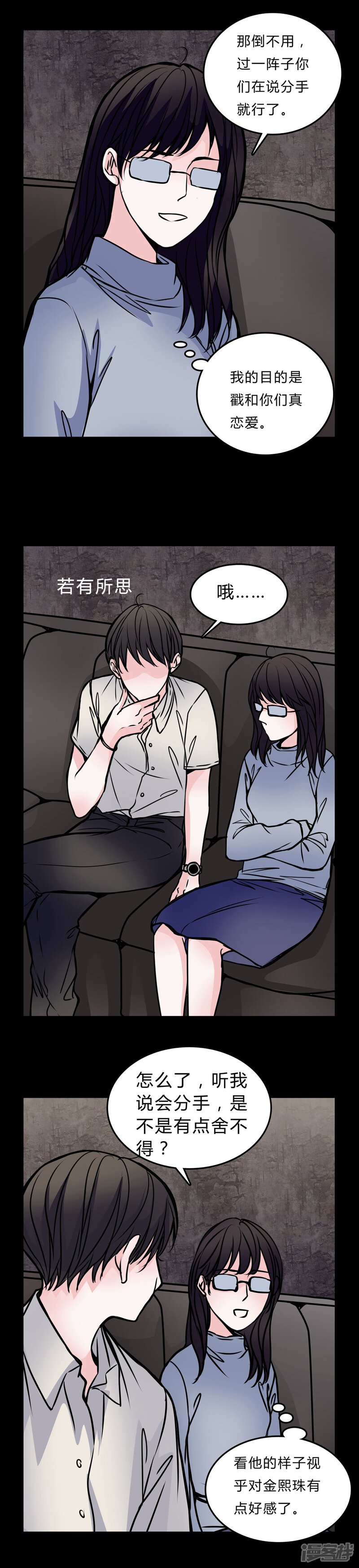 第51话若有所思-女巫重生记-可米酷（第11张）