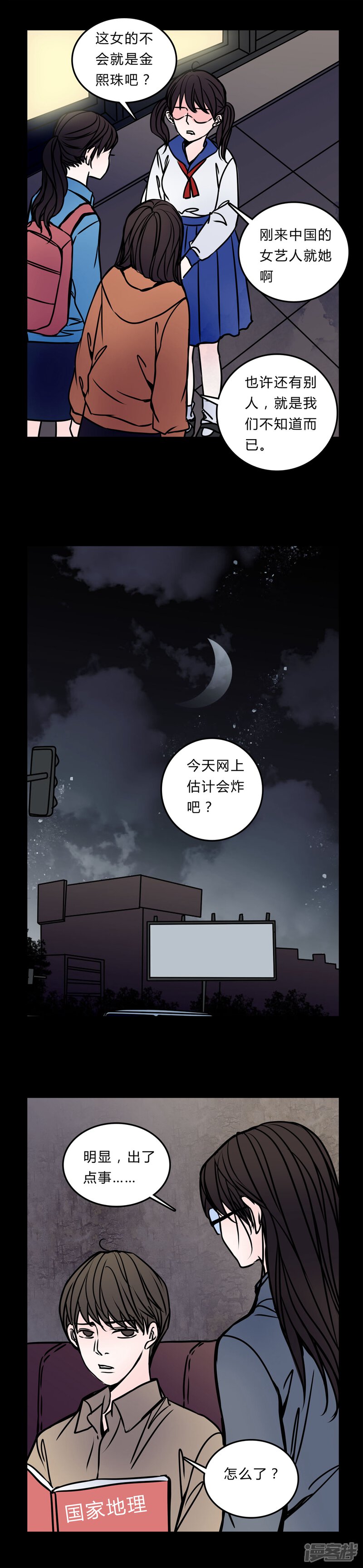 第52话暴力倾向-女巫重生记-可米酷（第11张）