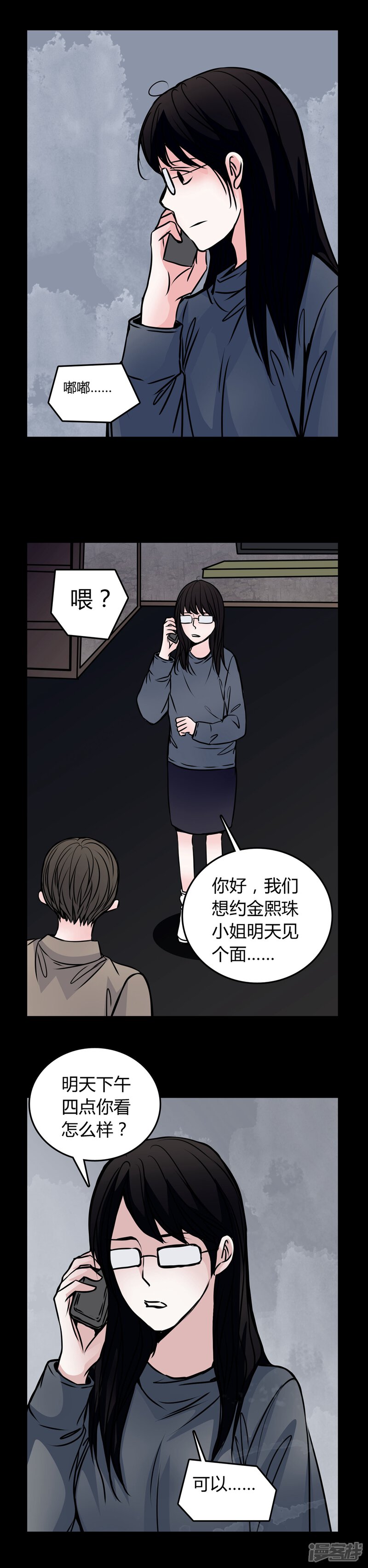 第53话有办法-女巫重生记-可米酷（第4张）