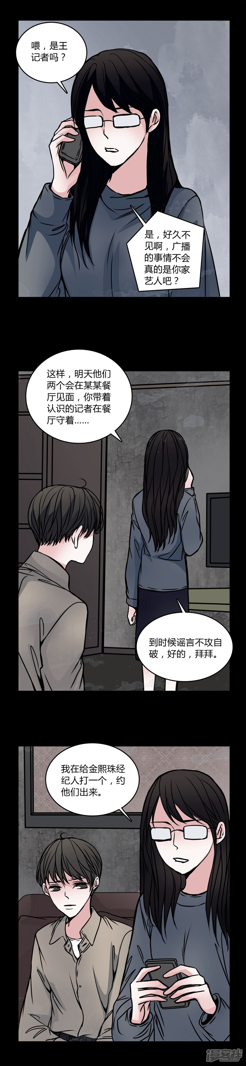第53话有办法-女巫重生记-可米酷（第3张）