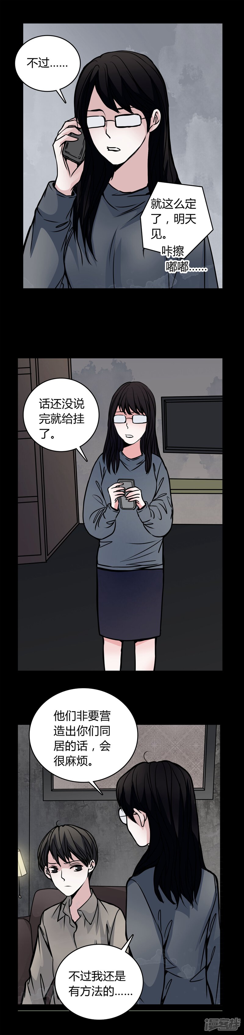 第53话有办法-女巫重生记-可米酷（第6张）