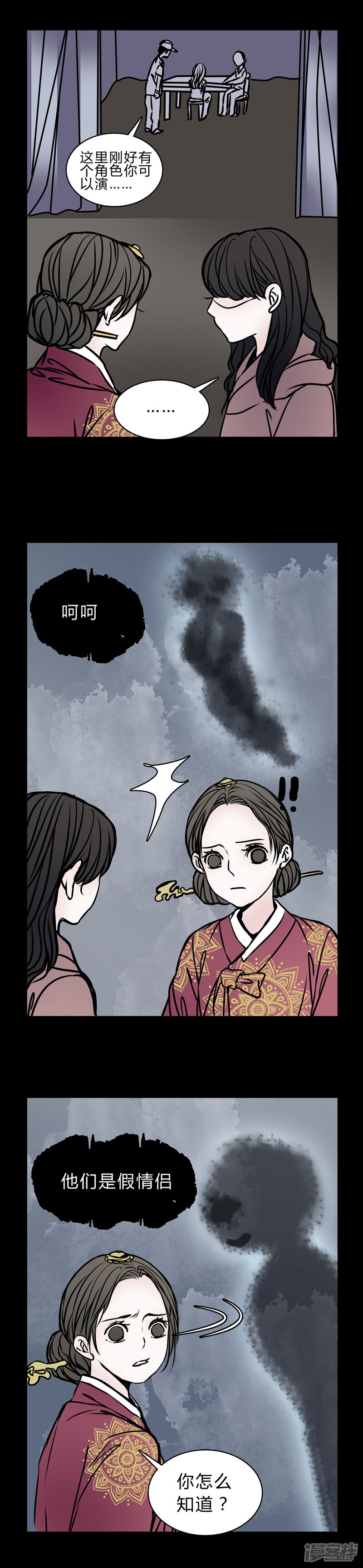 第54话条件-女巫重生记-可米酷（第8张）
