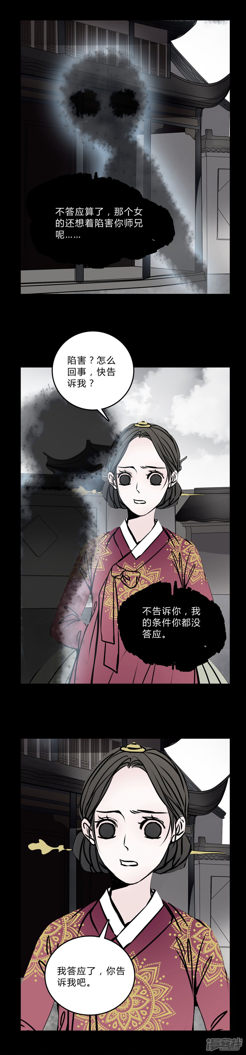 第54话条件-女巫重生记-可米酷（第11张）