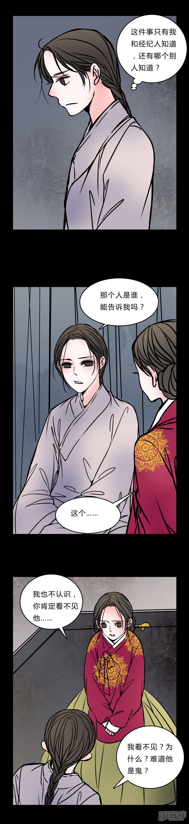 第55话难道是鬼?-女巫重生记-可米酷（第7张）