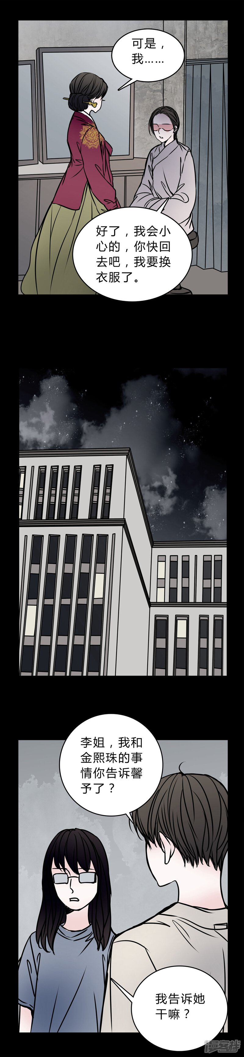 第55话难道是鬼?-女巫重生记-可米酷（第9张）