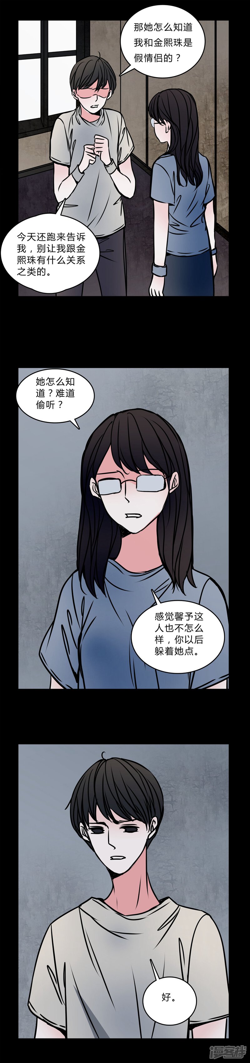 第55话难道是鬼?-女巫重生记-可米酷（第10张）