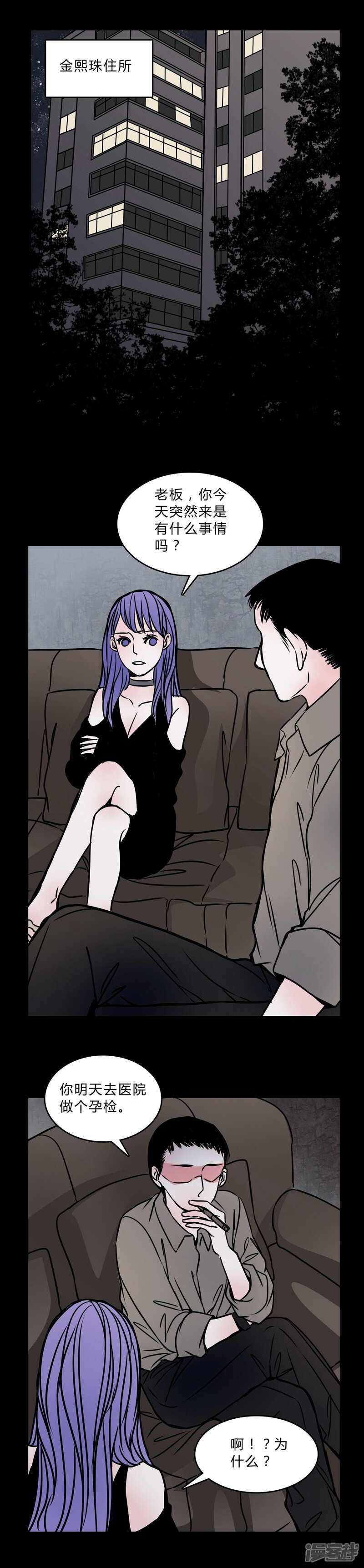 第55话难道是鬼?-女巫重生记-可米酷（第11张）