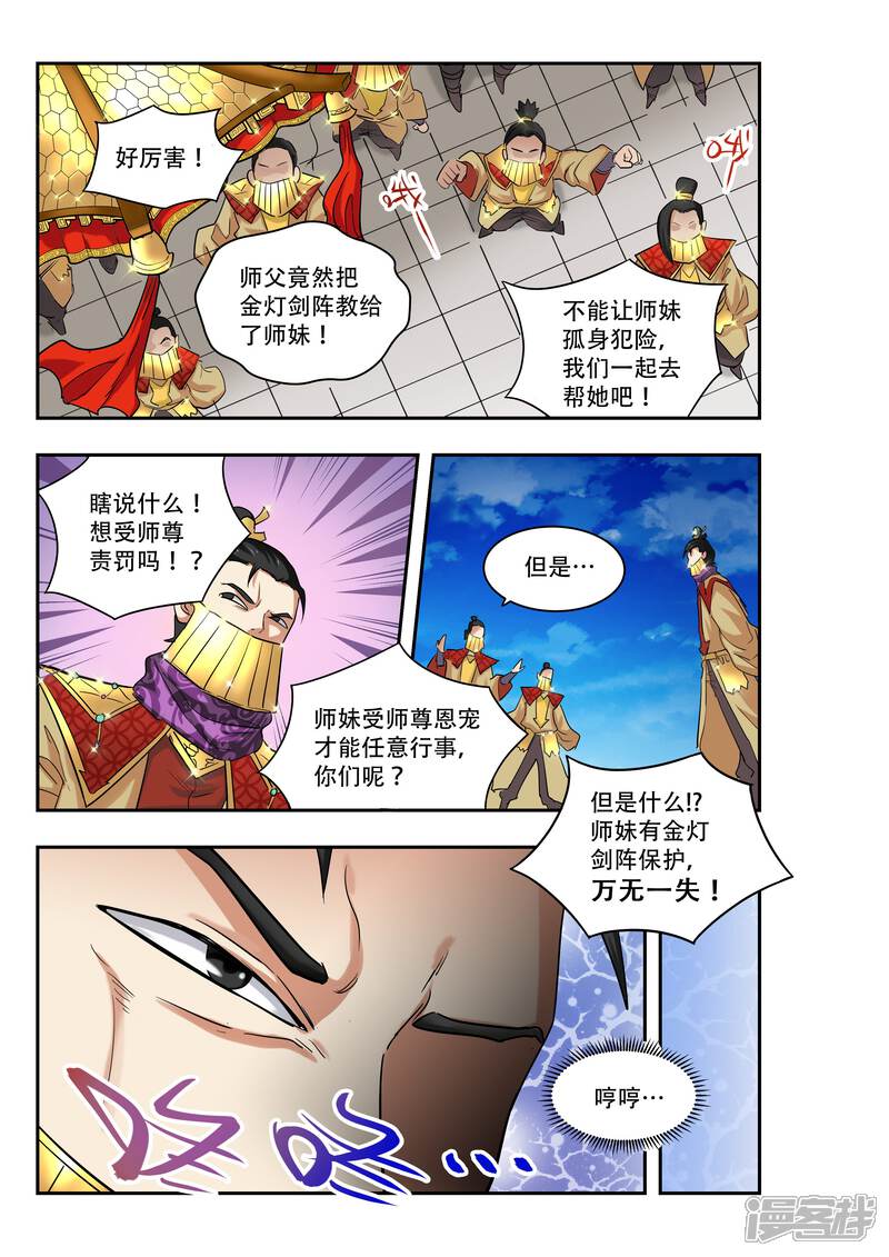第15话-破界之路-艾鲁猫工作室（第4张）