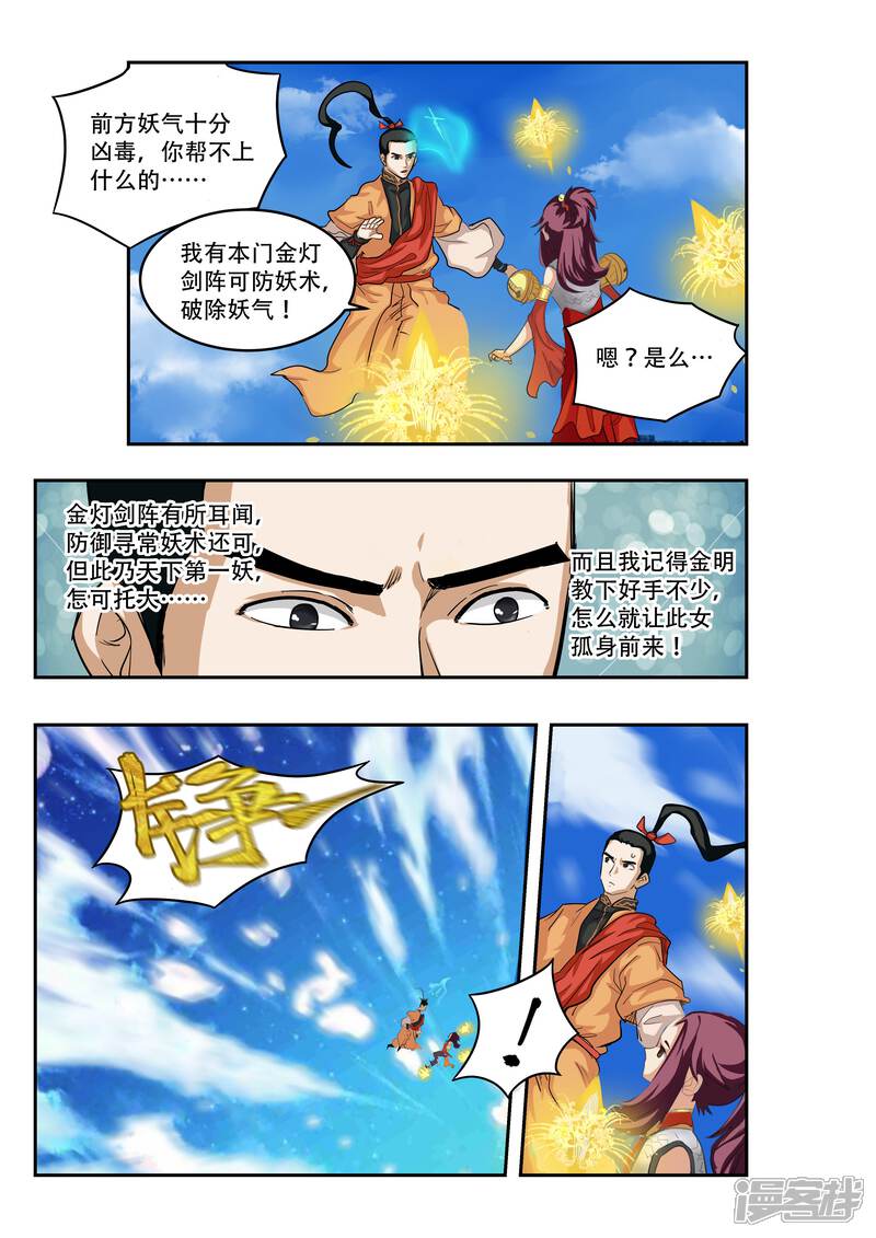 第15话-破界之路-艾鲁猫工作室（第8张）