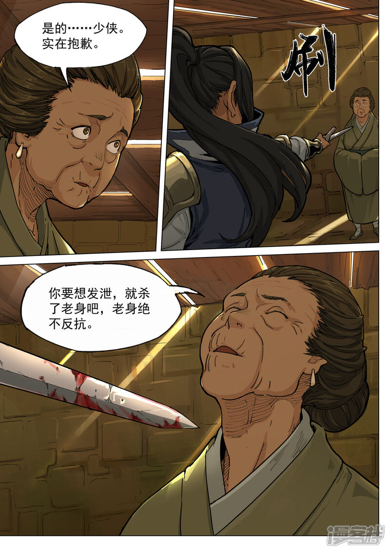 【梦三国】漫画-（第57话 庶民）章节漫画下拉式图片-第1张图片