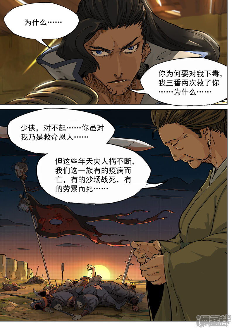 【梦三国】漫画-（第57话 庶民）章节漫画下拉式图片-第2张图片