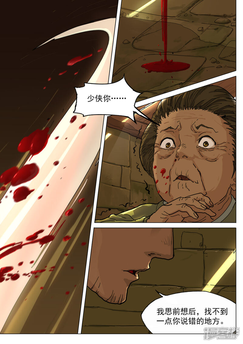 【梦三国】漫画-（第57话 庶民）章节漫画下拉式图片-第6张图片