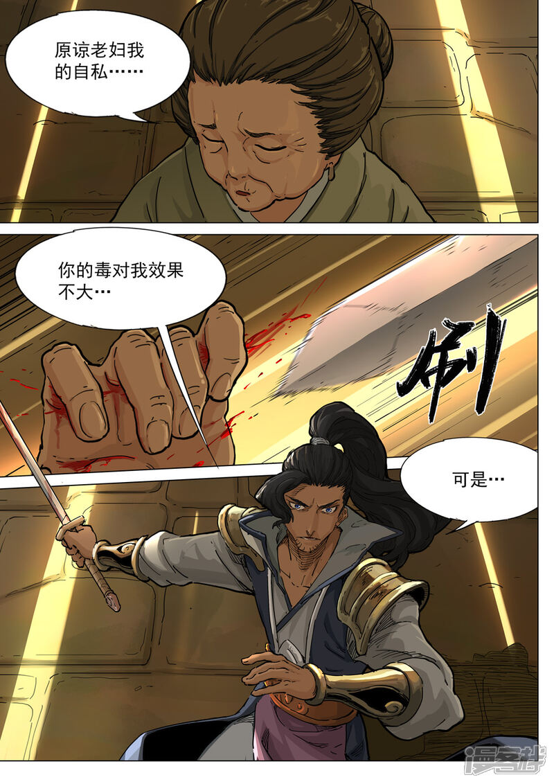 【梦三国】漫画-（第57话 庶民）章节漫画下拉式图片-第5张图片