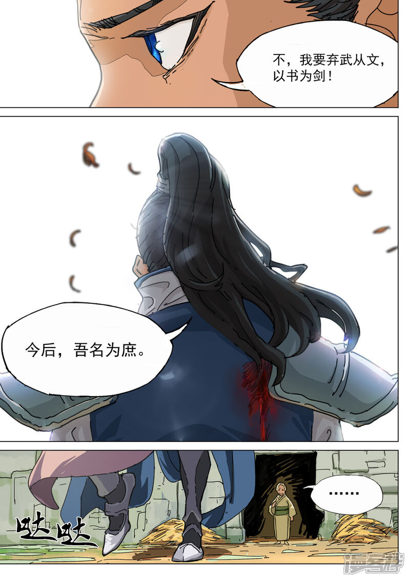【梦三国】漫画-（第57话 庶民）章节漫画下拉式图片-第9张图片