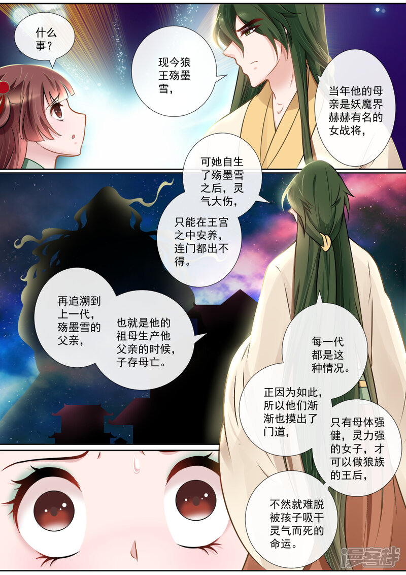 【魔妃嫁到】漫画-（第123话 私下交易）章节漫画下拉式图片-第3张图片