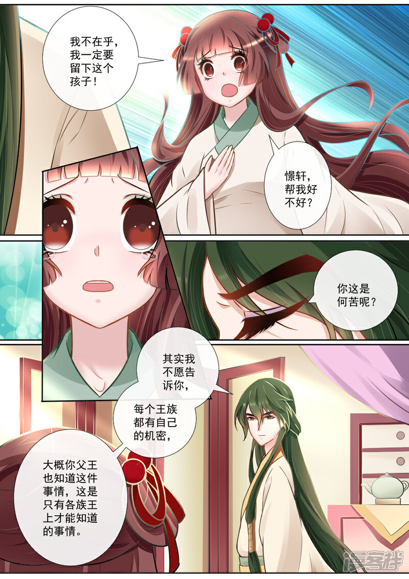 【魔妃嫁到】漫画-（第123话 私下交易）章节漫画下拉式图片-第2张图片