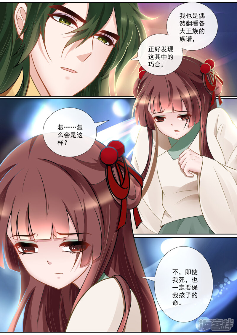 【魔妃嫁到】漫画-（第123话 私下交易）章节漫画下拉式图片-第4张图片