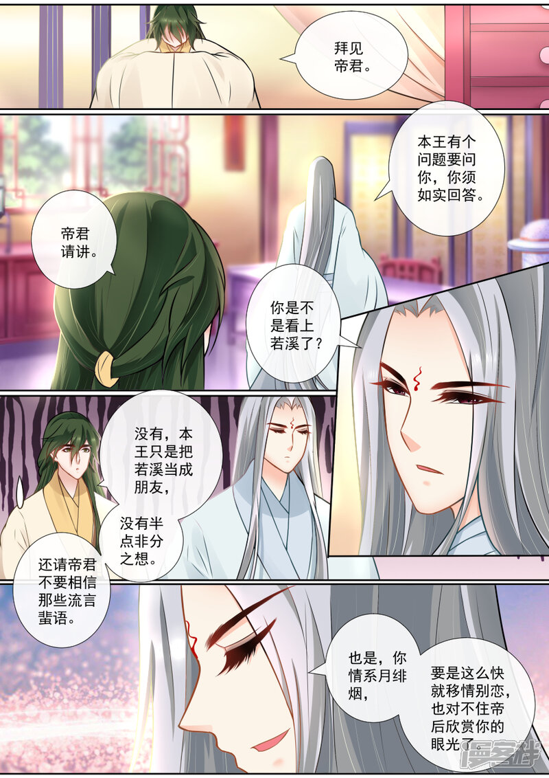 【魔妃嫁到】漫画-（第123话 私下交易）章节漫画下拉式图片-第5张图片