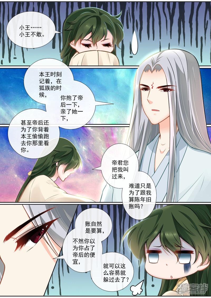 【魔妃嫁到】漫画-（第123话 私下交易）章节漫画下拉式图片-第6张图片