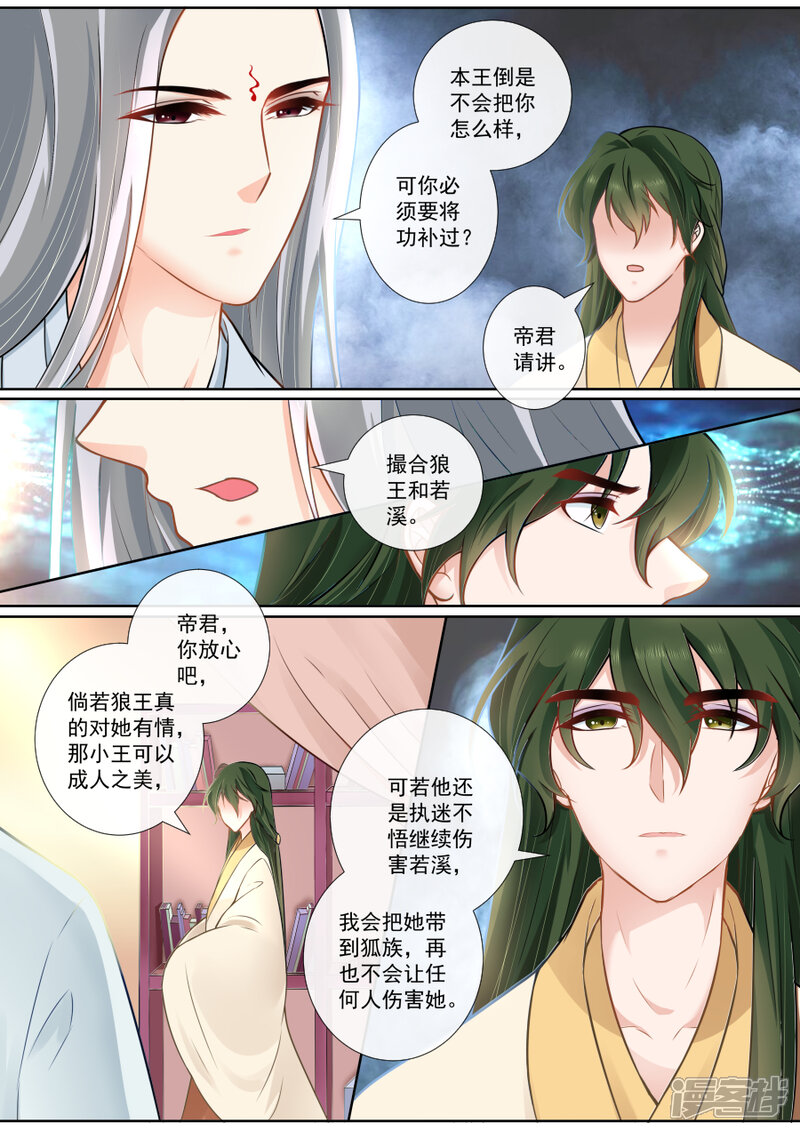 第123话私下交易-魔妃嫁到-掌阅漫画（第7张）