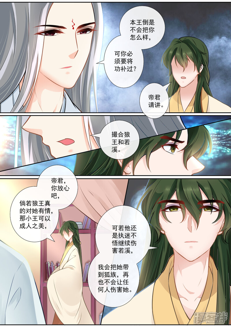 【魔妃嫁到】漫画-（第123话 私下交易）章节漫画下拉式图片-第7张图片