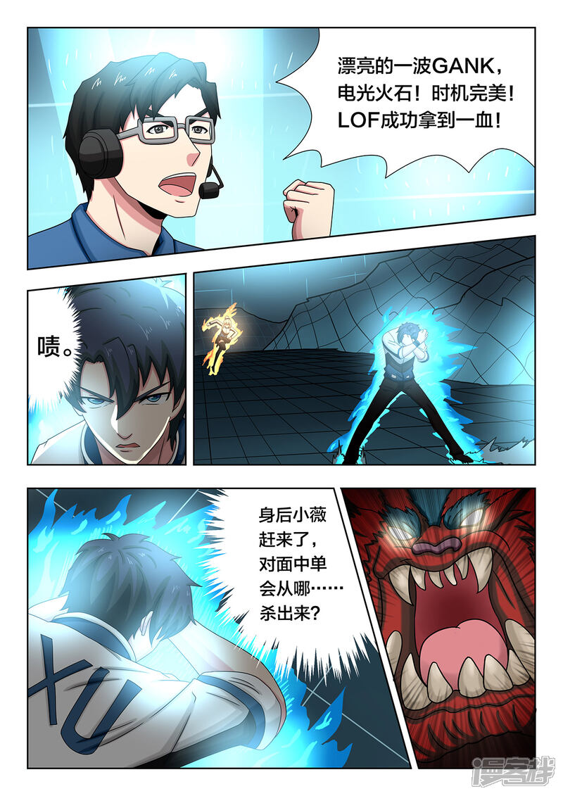 第78话学院派-打野英雄-王凌雪 周天（第5张）