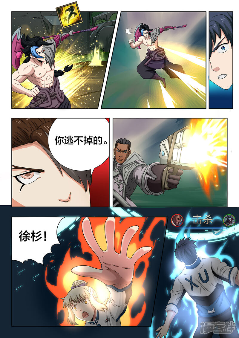 第78话学院派-打野英雄-王凌雪 周天（第6张）