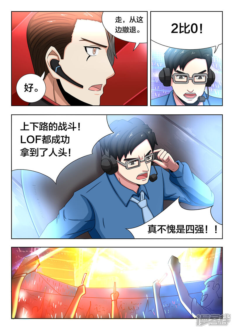 第78话学院派-打野英雄-王凌雪 周天（第7张）