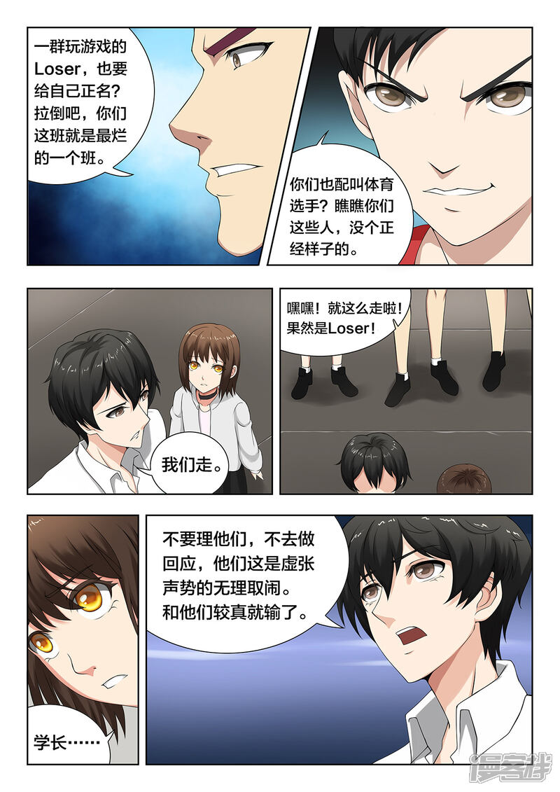第78话学院派-打野英雄-王凌雪 周天（第10张）