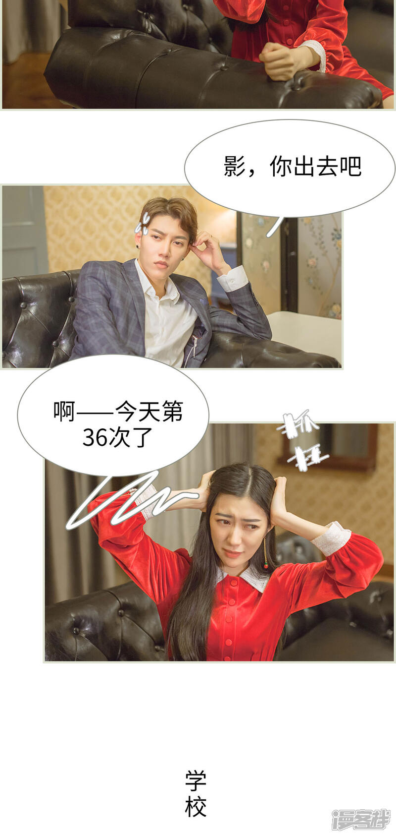 第47话-神秘老公有点坏-剧能玩（第3张）