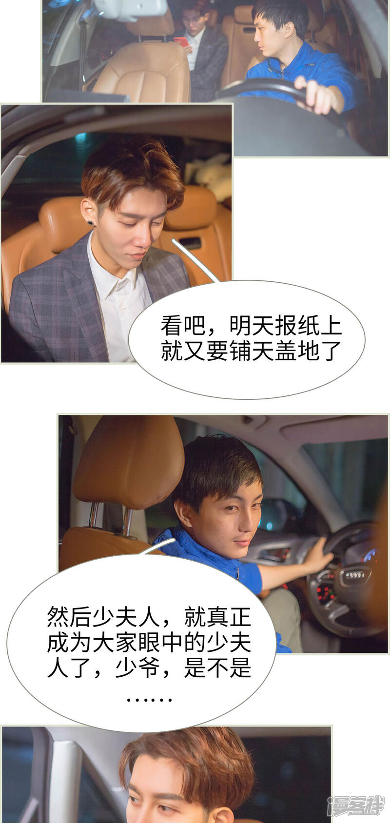 第47话-神秘老公有点坏-剧能玩（第8张）