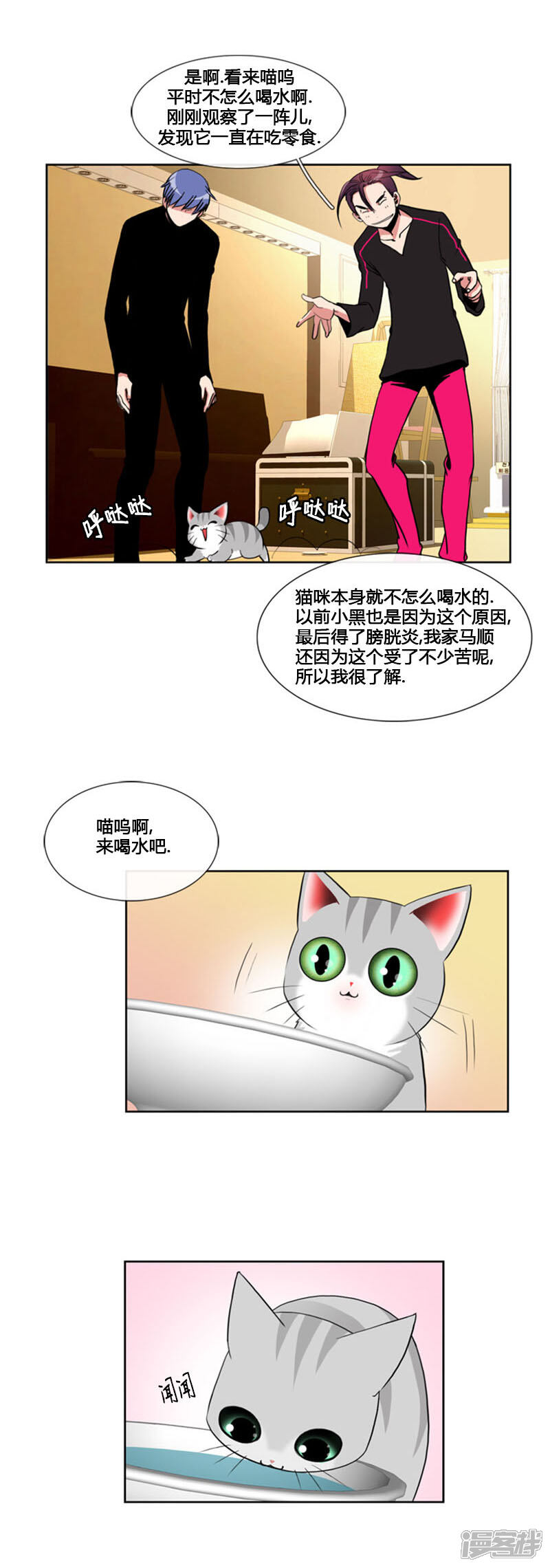 【ICE-Cold要员的捡猫事件】漫画-（第67话）章节漫画下拉式图片-11.jpg