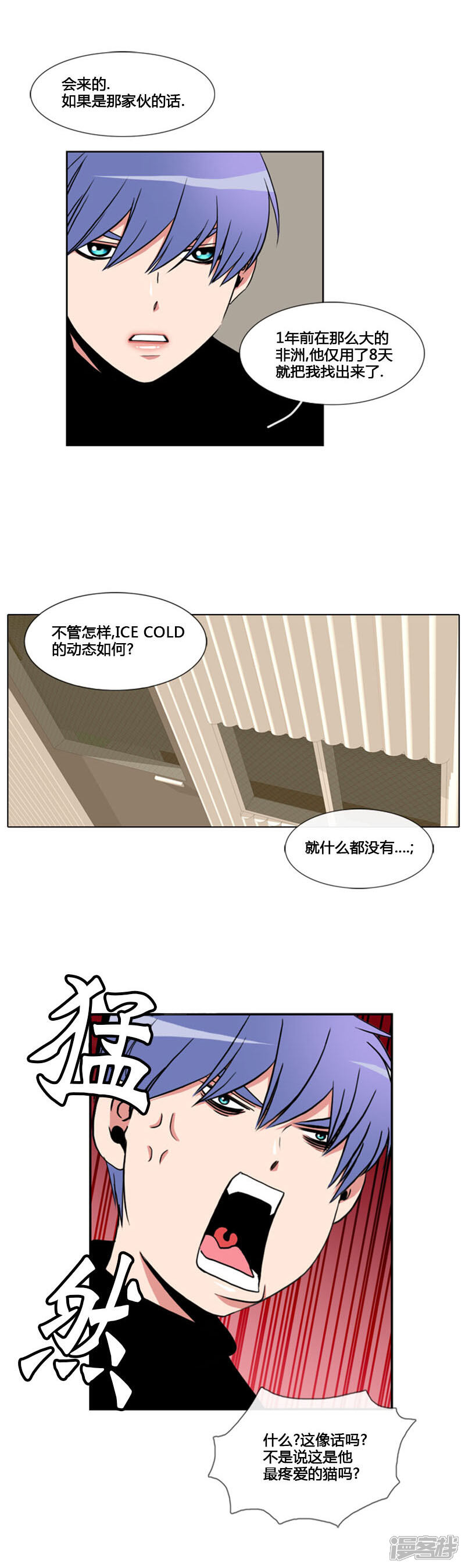 【ICE-Cold要员的捡猫事件】漫画-（第67话）章节漫画下拉式图片-16.jpg