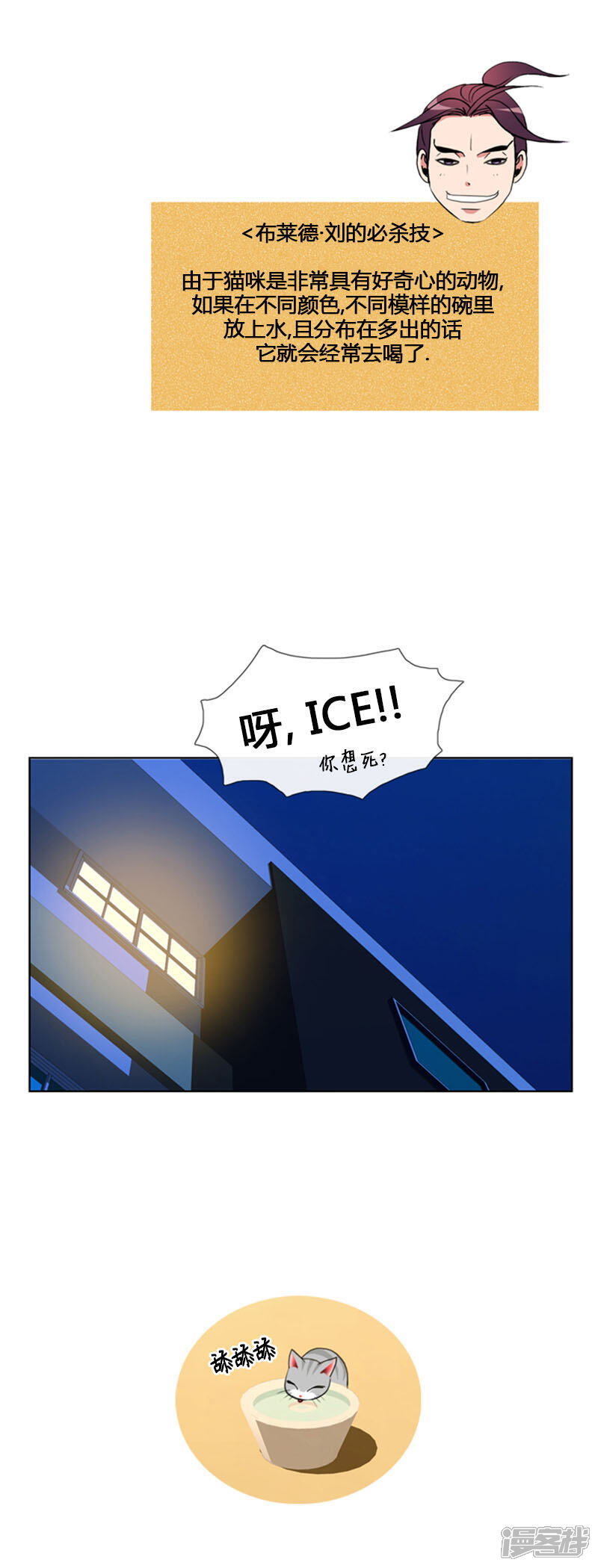 【ICE-Cold要员的捡猫事件】漫画-（第67话）章节漫画下拉式图片-20.jpg