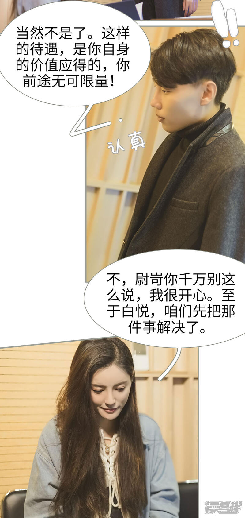 第31话-抱个总裁上直播-剧能玩（第5张）