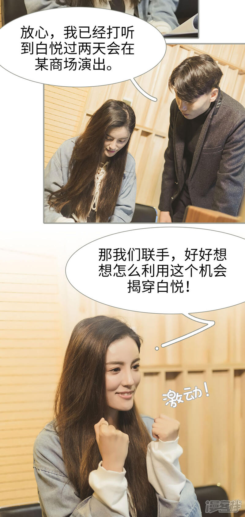 第31话-抱个总裁上直播-剧能玩（第6张）