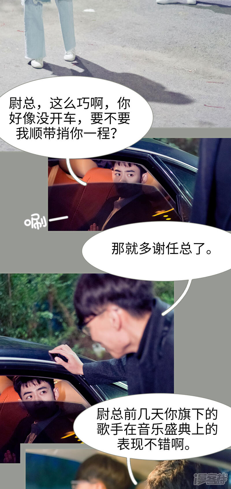 第31话-抱个总裁上直播-剧能玩（第9张）