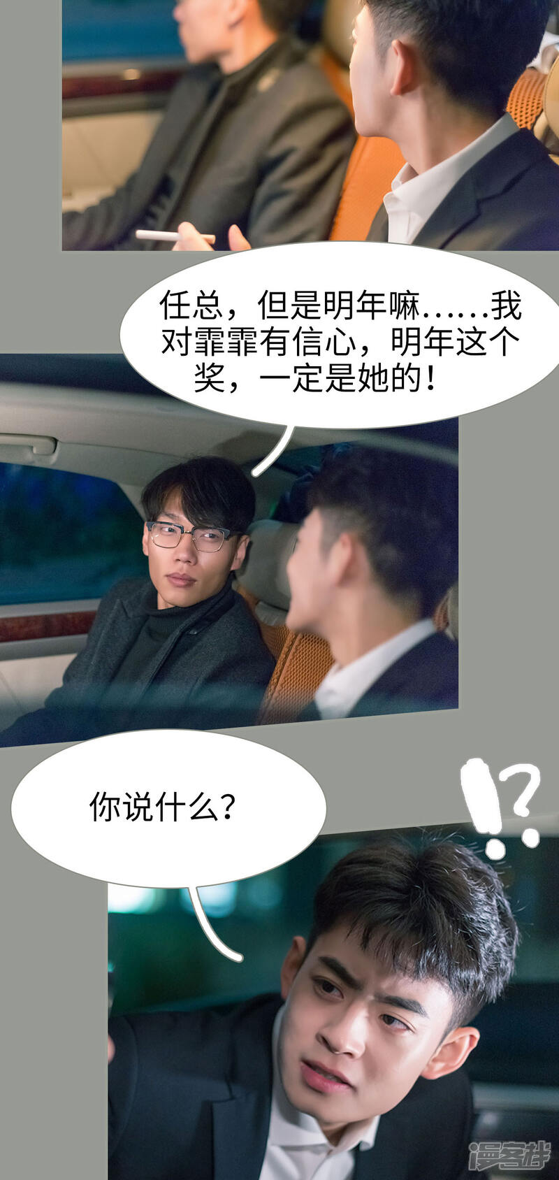 第31话-抱个总裁上直播-剧能玩（第10张）