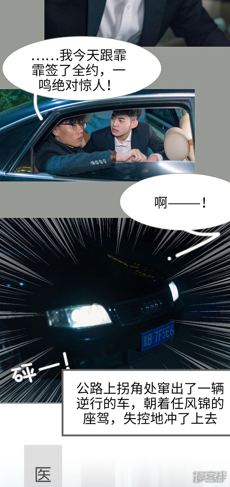 第31话-抱个总裁上直播-剧能玩（第11张）