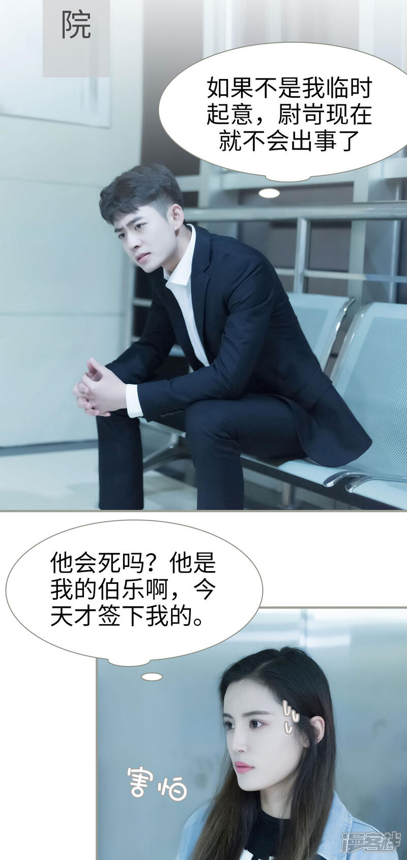 第31话-抱个总裁上直播-剧能玩（第12张）