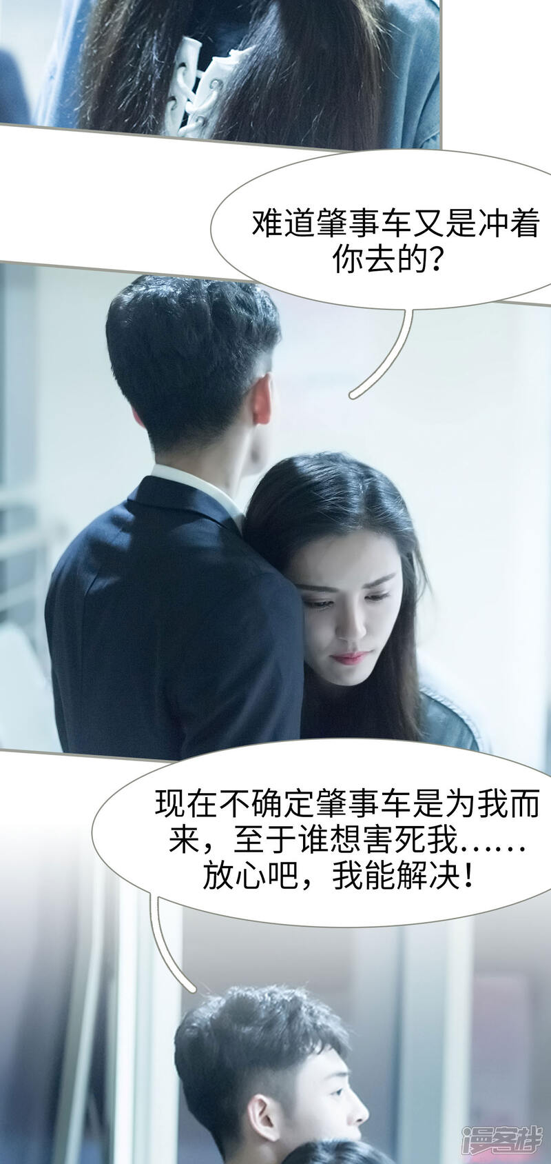第31话-抱个总裁上直播-剧能玩（第15张）