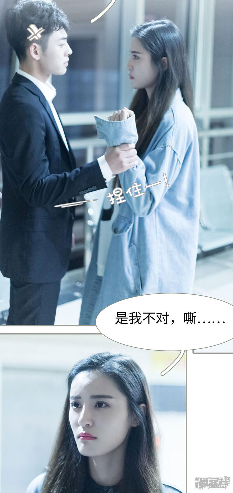 第31话-抱个总裁上直播-剧能玩（第14张）
