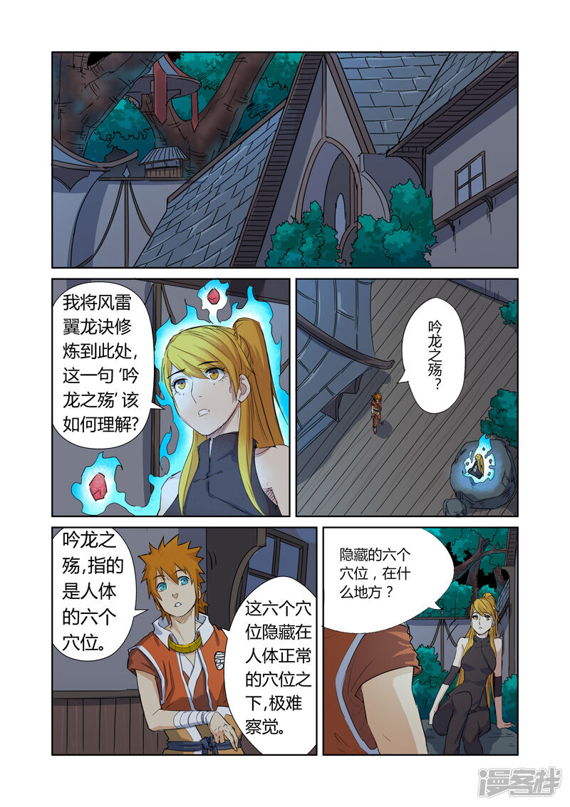 妖神记漫画 第159话 准备妥当(上) - 漫客栈