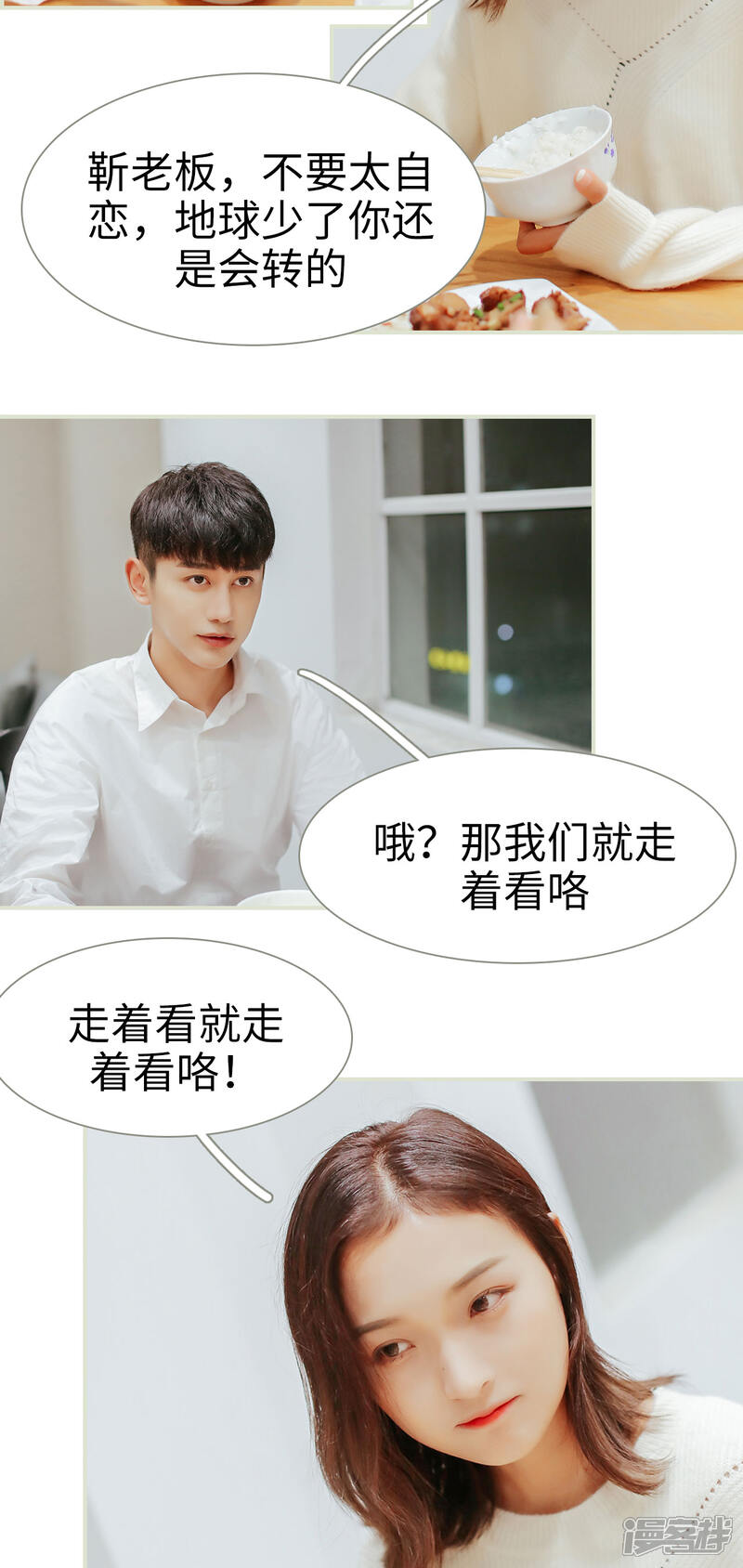 第23话-乖嫩甜妻-剧能玩（第16张）