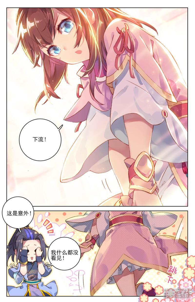 【元尊】漫画-（第16话 挖墙角（下））章节漫画下拉式图片-第2张图片