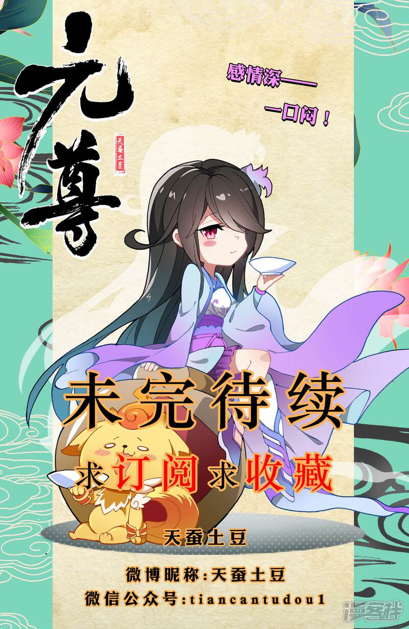 【元尊】漫画-（第16话 挖墙角（下））章节漫画下拉式图片-第10张图片